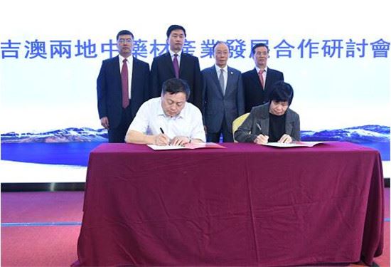吉澳两地中药材产业发展合作研讨会促两地中药材产业互补