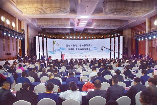 2020首届中华节气菜大会召开 助力资阳特色产品走向世界