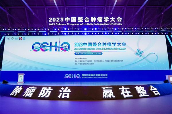 CCHIO, a Milestone Event for the Global Cancer Community, Returns to Tianjin in 2023