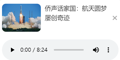 侨声话家国：航天圆梦 屡创奇迹