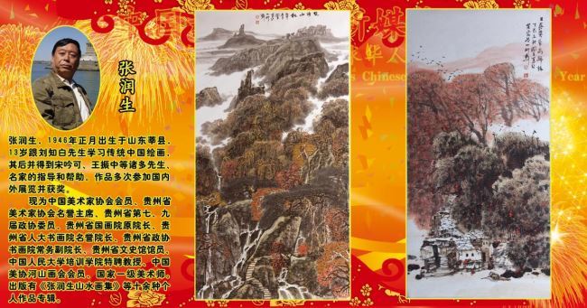 Welcome_2019_Spring_Festival_and_Wish_Worldwide_Famous_Chinese_Painters_A_Happy_New_Year