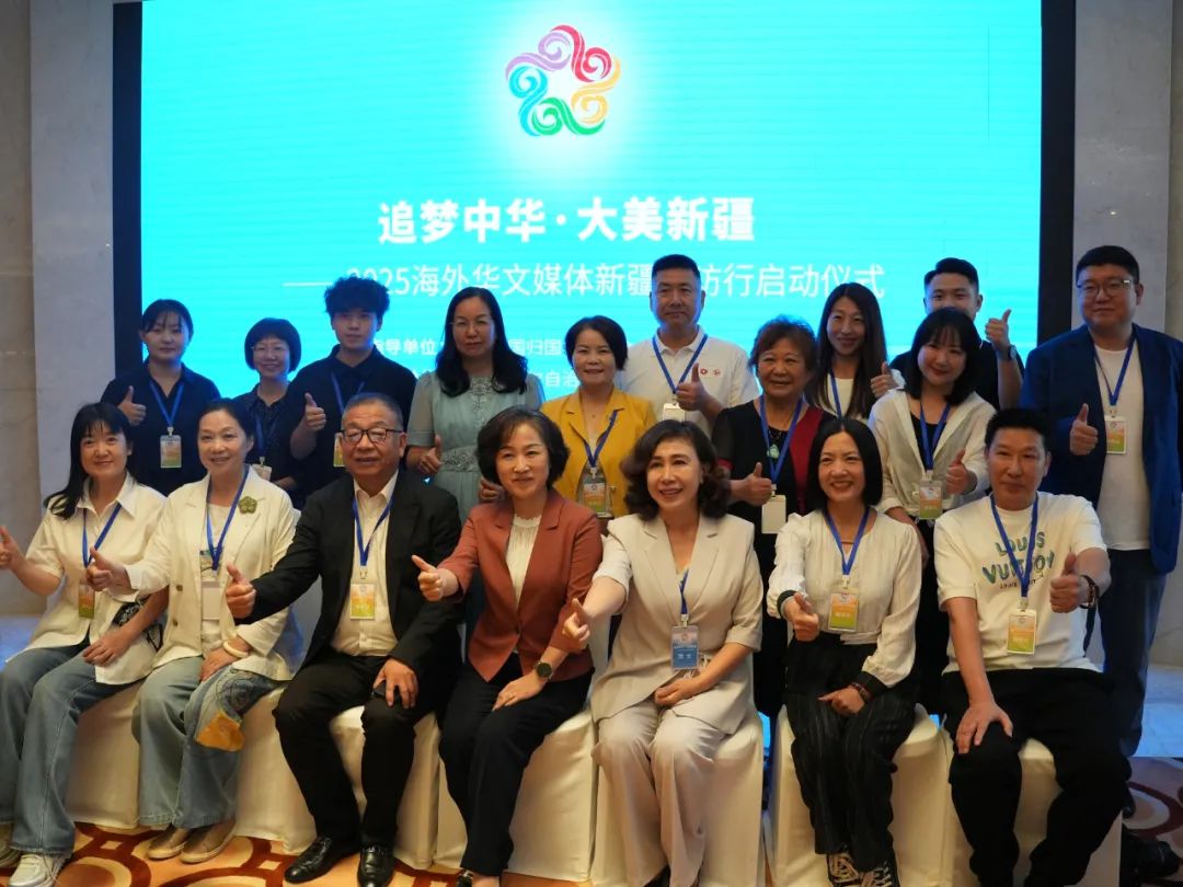 “追梦中华·大美新疆”2025海外华文媒体新疆采访行在乌鲁木齐启动