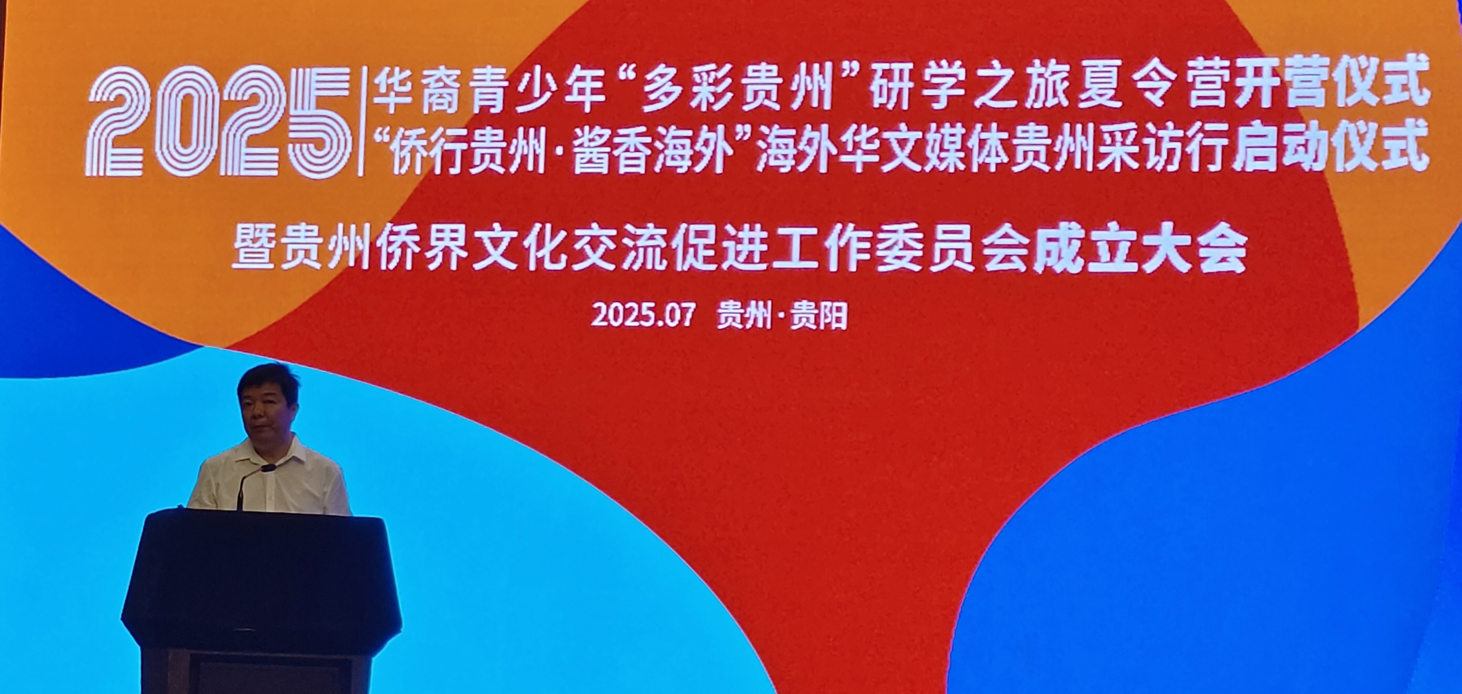 “侨行贵州·酱香海外”2025海外华文媒体贵州采访行启动