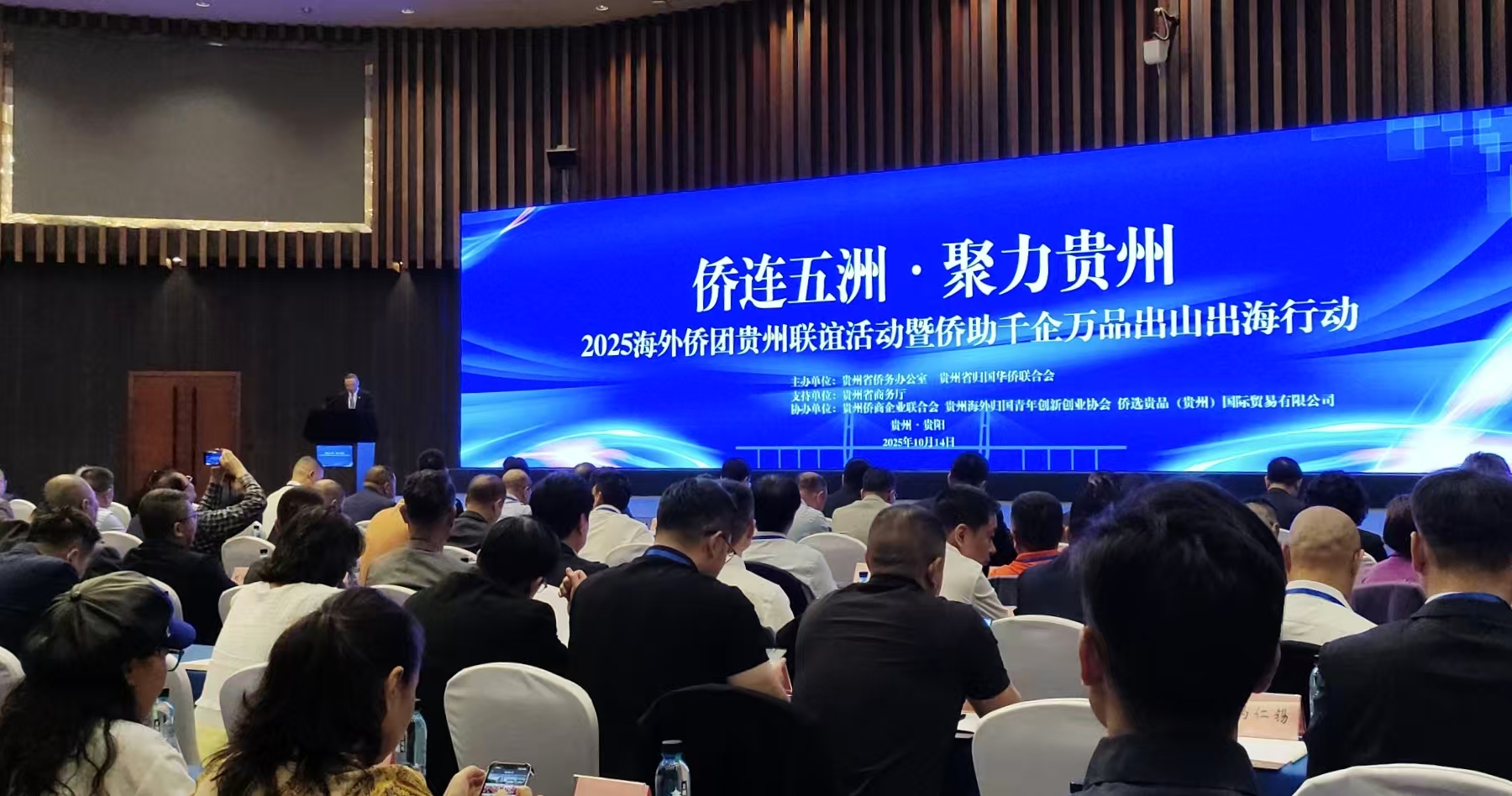 “侨连五洲·聚力贵州”：共启“黔货出山出海”新篇章