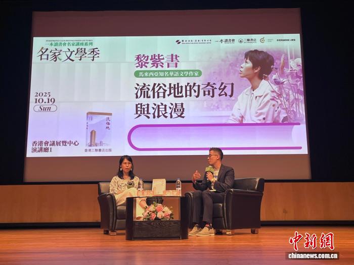 马来西亚华人作家黎紫书来港讲座:对香港倍感亲切