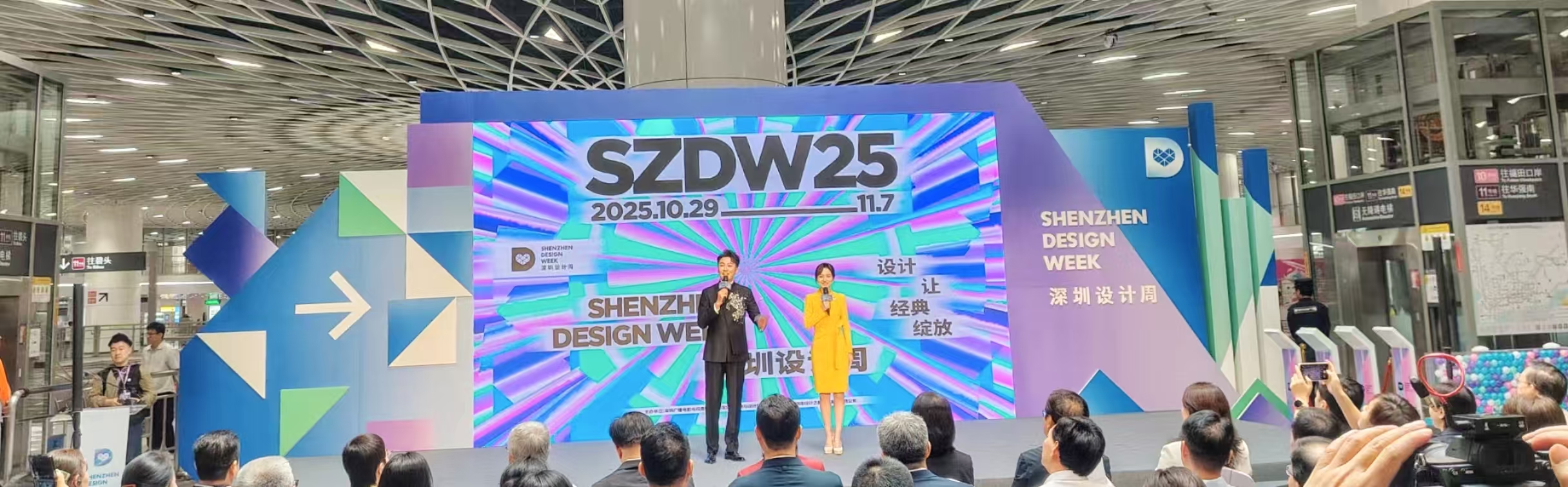 全球华文媒体汇聚“深圳之眼” 共襄2025深圳设计周开幕盛典