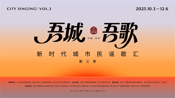 “吾城吾歌”唱响青春之歌 深圳倾力打造“爱乐之城”