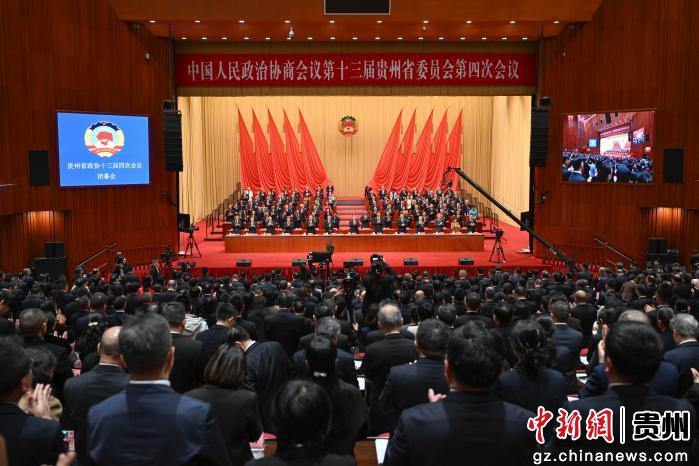 贵州省政协十三届四次会议闭幕