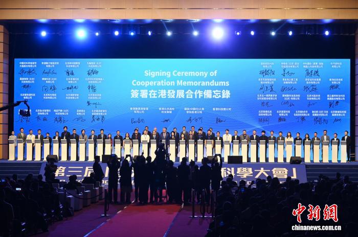 68家京津冀科创企业与香港机构签署合作备忘录