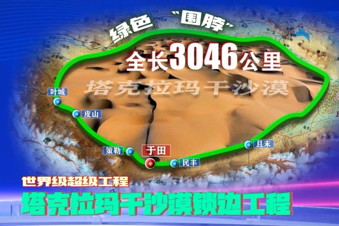 沙海“锁边” 玫瑰飘香——新疆塔克拉玛干治沙绘就人沙和谐新画卷