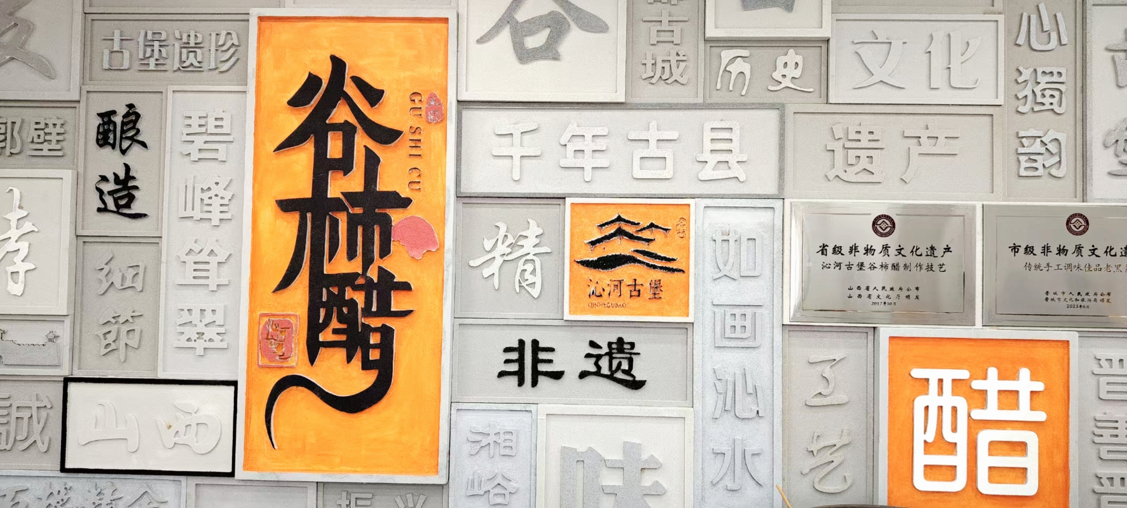 古堡醋香飘世界！晋城谷柿非遗醋焕发全新生机