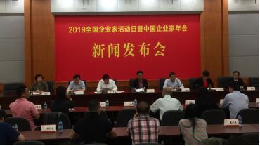 “2019年全国企业家活动日暨中国企业家年会”将在北海市举行